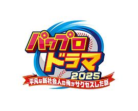 实况力量棒球